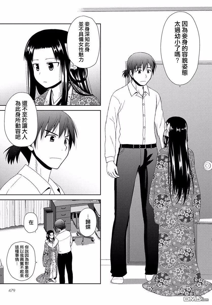 信長老師有個蘿莉老婆 - 第3話 信永的決意 - 1