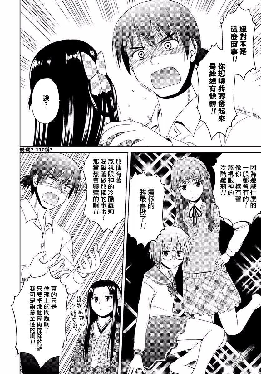 信長老師有個蘿莉老婆 - 第3話 信永的決意 - 2