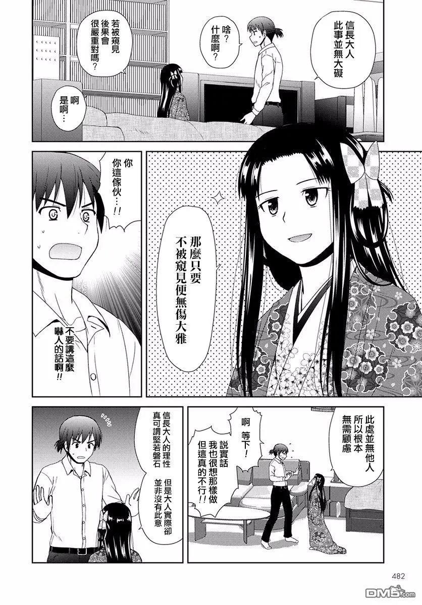 信長老師有個蘿莉老婆 - 第3話 信永的決意 - 4