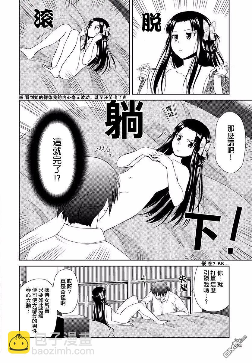 信長老師有個蘿莉老婆 - 第3話 信永的決意 - 6