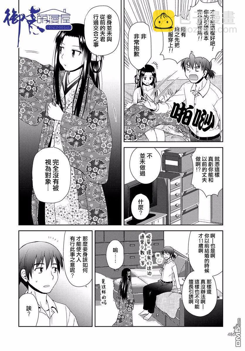信長老師有個蘿莉老婆 - 第3話 信永的決意 - 2
