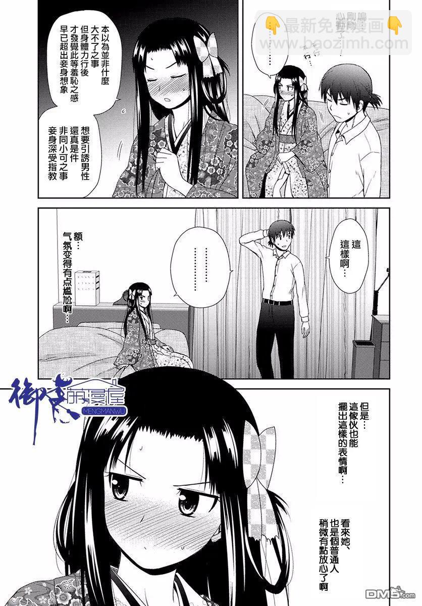 信長老師有個蘿莉老婆 - 第3話 信永的決意 - 1
