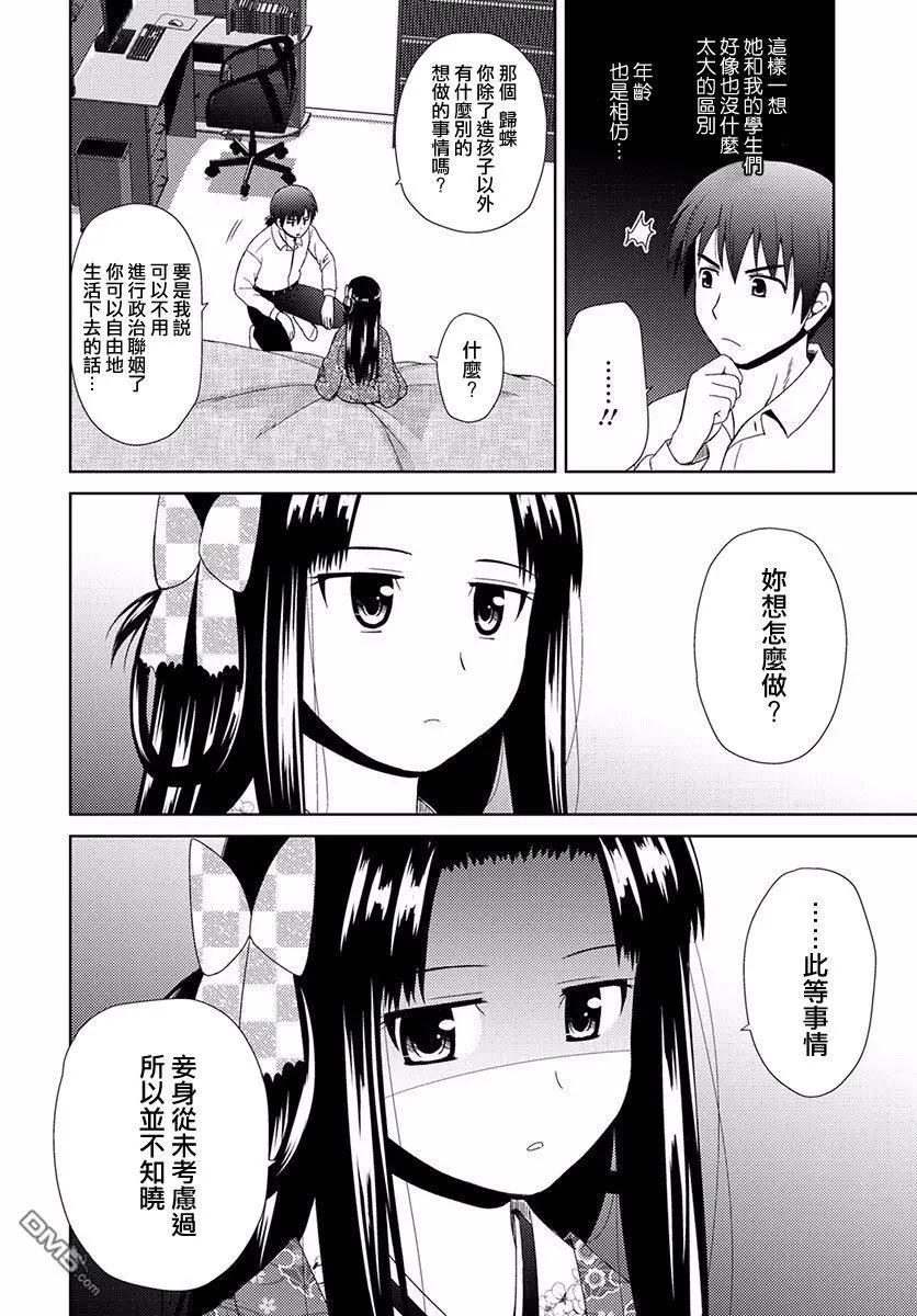 信長老師有個蘿莉老婆 - 第3話 信永的決意 - 2