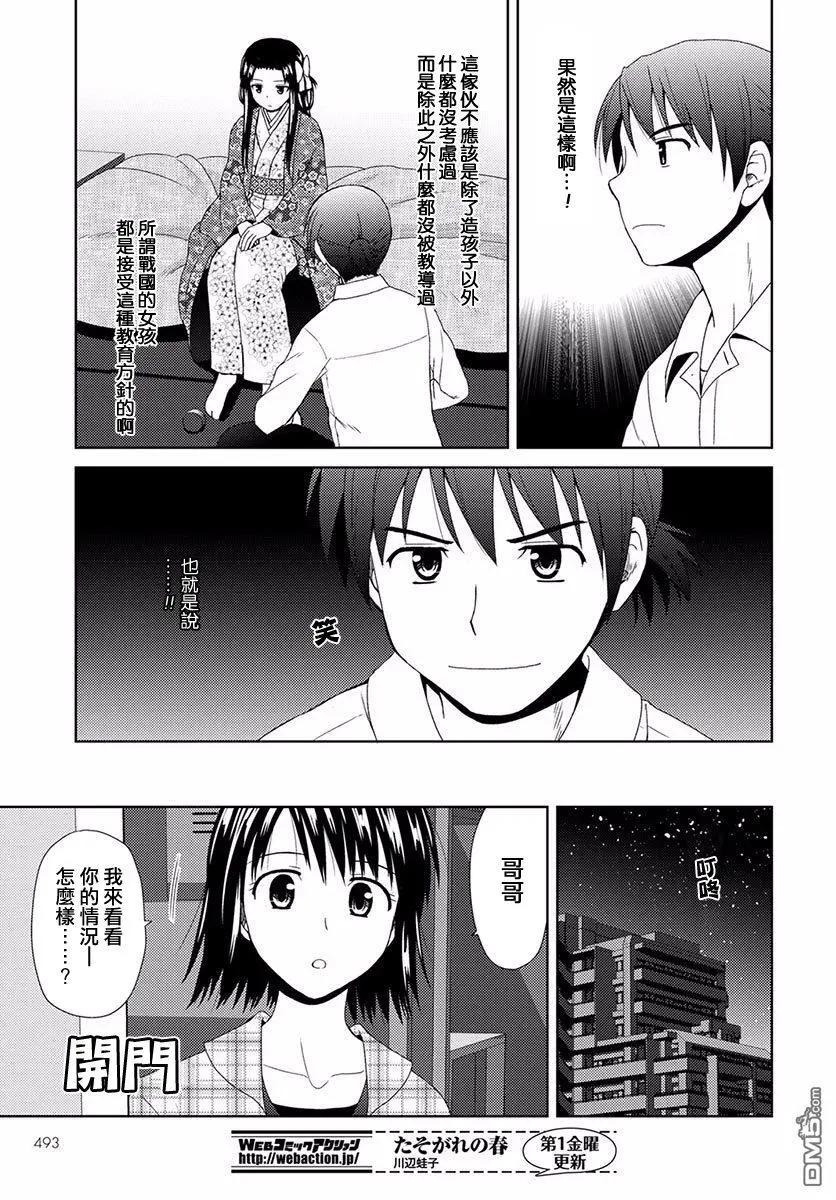 信長老師有個蘿莉老婆 - 第3話 信永的決意 - 3