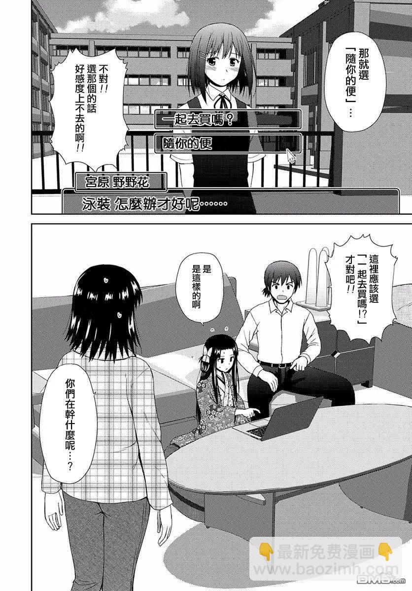 信長老師有個蘿莉老婆 - 第3話 信永的決意 - 4