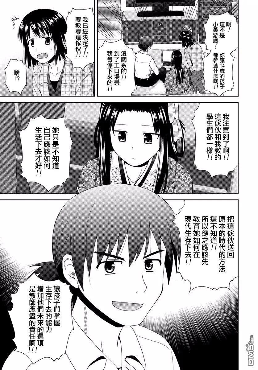信長老師有個蘿莉老婆 - 第3話 信永的決意 - 5