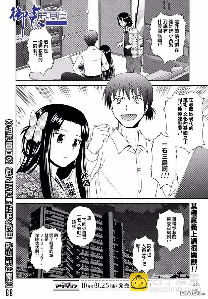 信長老師有個蘿莉老婆 - 第3話 信永的決意 - 6