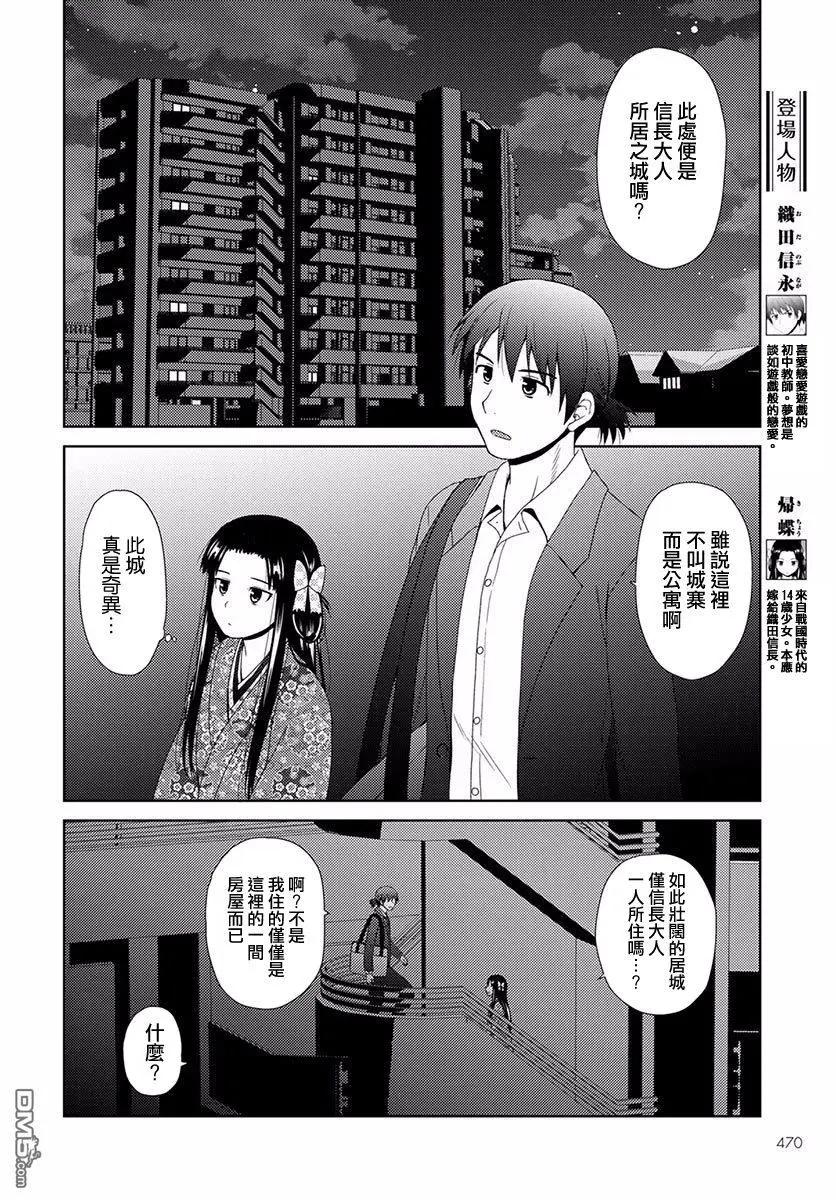 信長老師有個蘿莉老婆 - 第3話 信永的決意 - 4