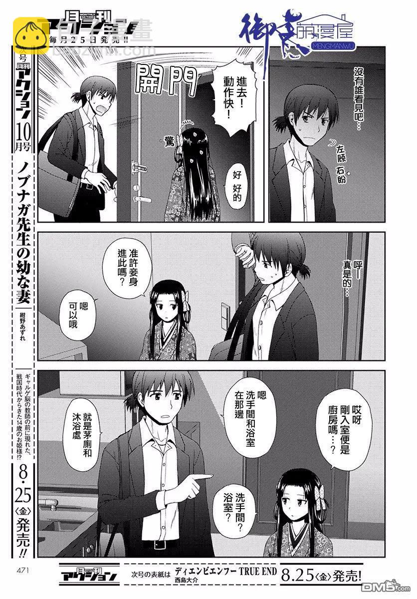 信長老師有個蘿莉老婆 - 第3話 信永的決意 - 5