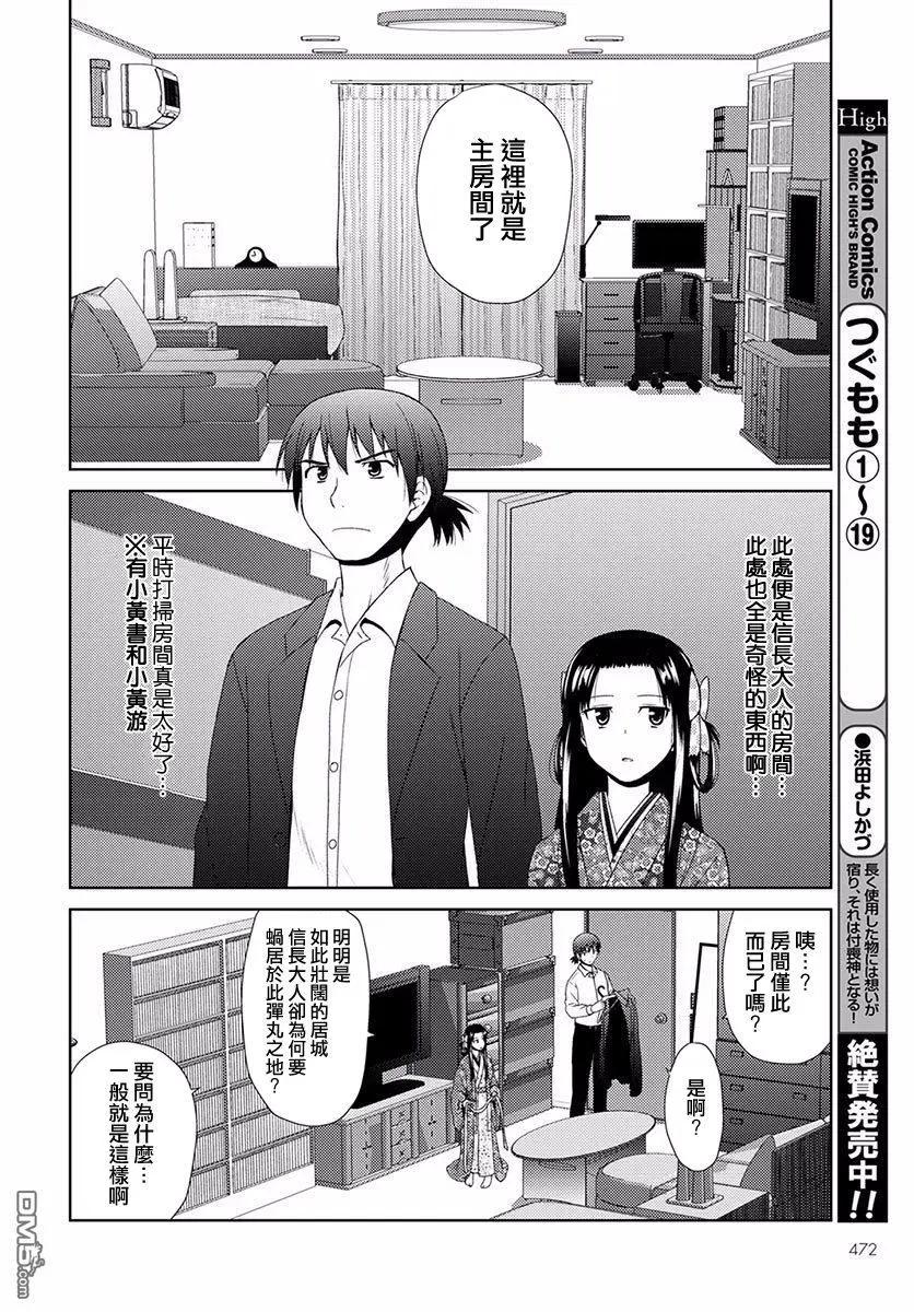 信長老師有個蘿莉老婆 - 第3話 信永的決意 - 6