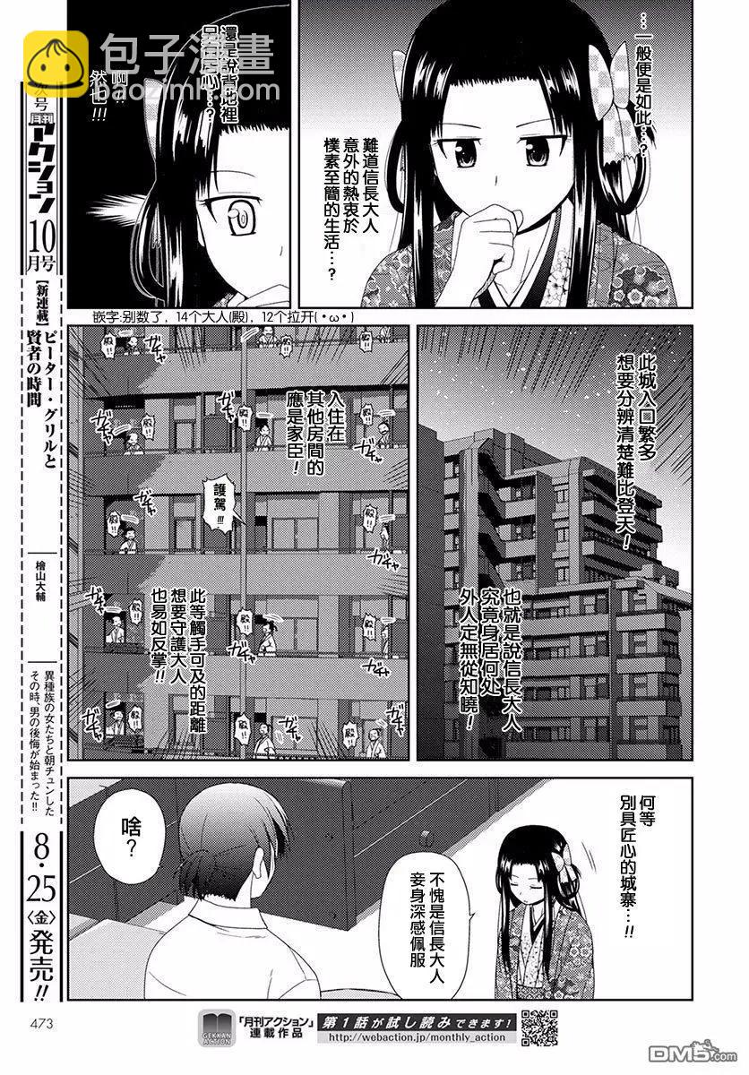 信長老師有個蘿莉老婆 - 第3話 信永的決意 - 1
