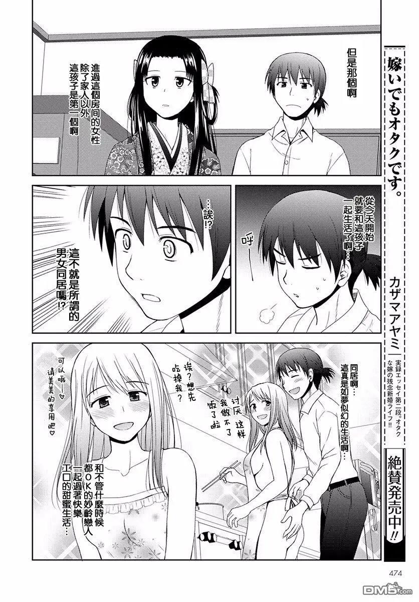信長老師有個蘿莉老婆 - 第3話 信永的決意 - 2