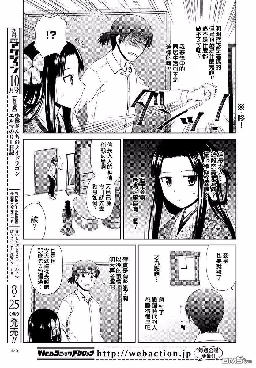 信長老師有個蘿莉老婆 - 第3話 信永的決意 - 3