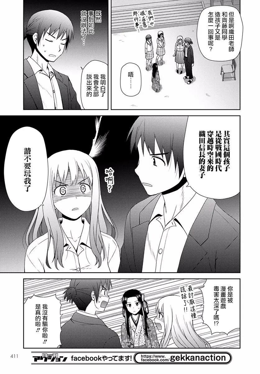 信長老師有個蘿莉老婆 - 第05話 - 5