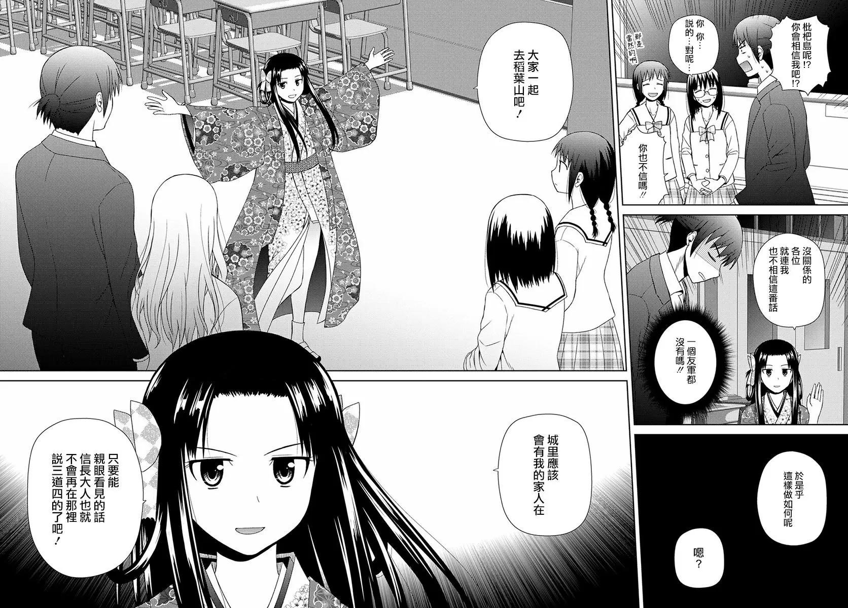 信長老師有個蘿莉老婆 - 第05話 - 6