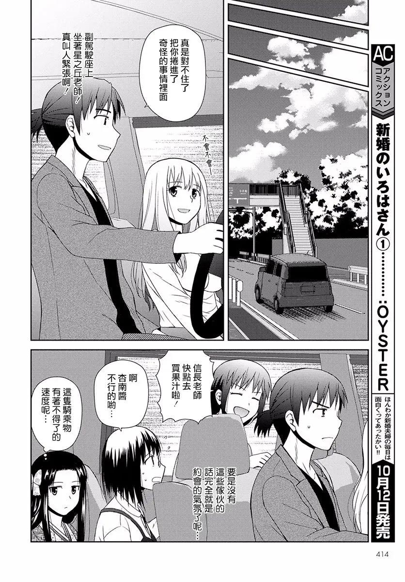 信長老師有個蘿莉老婆 - 第05話 - 1