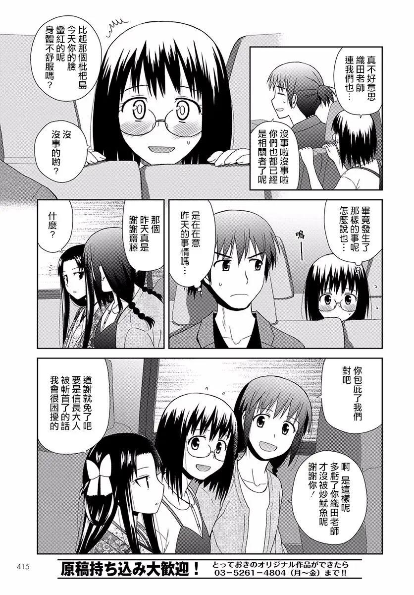 信長老師有個蘿莉老婆 - 第05話 - 2
