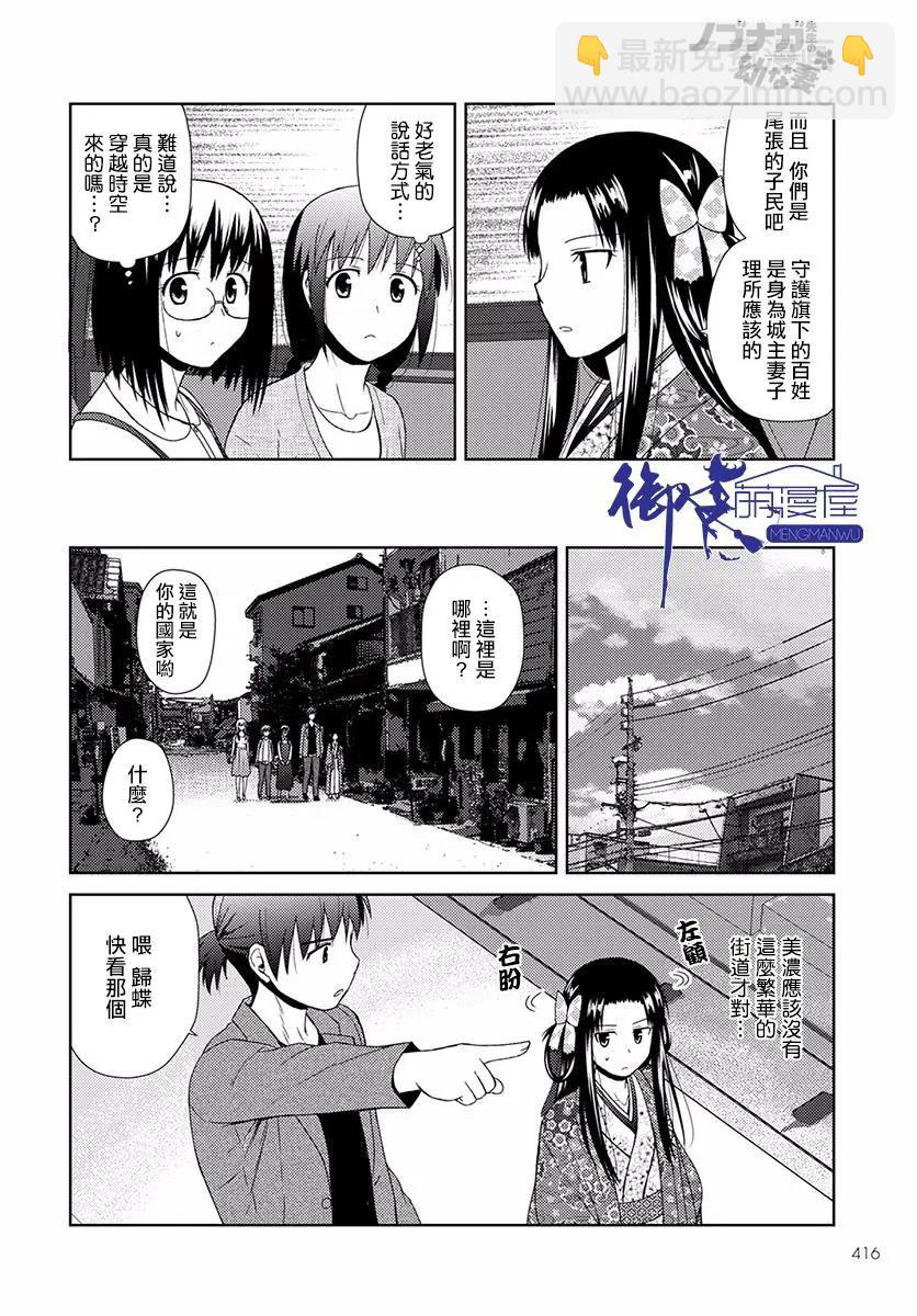 信長老師有個蘿莉老婆 - 第05話 - 3