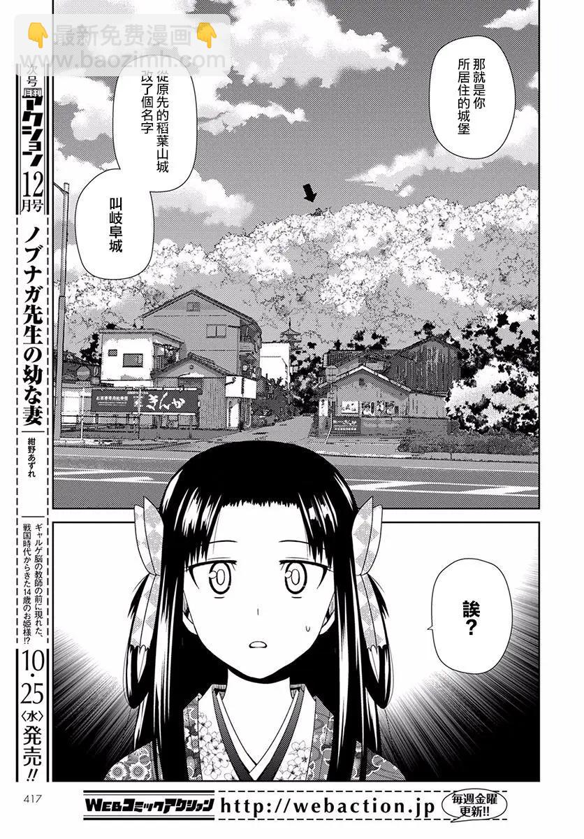 信長老師有個蘿莉老婆 - 第05話 - 4