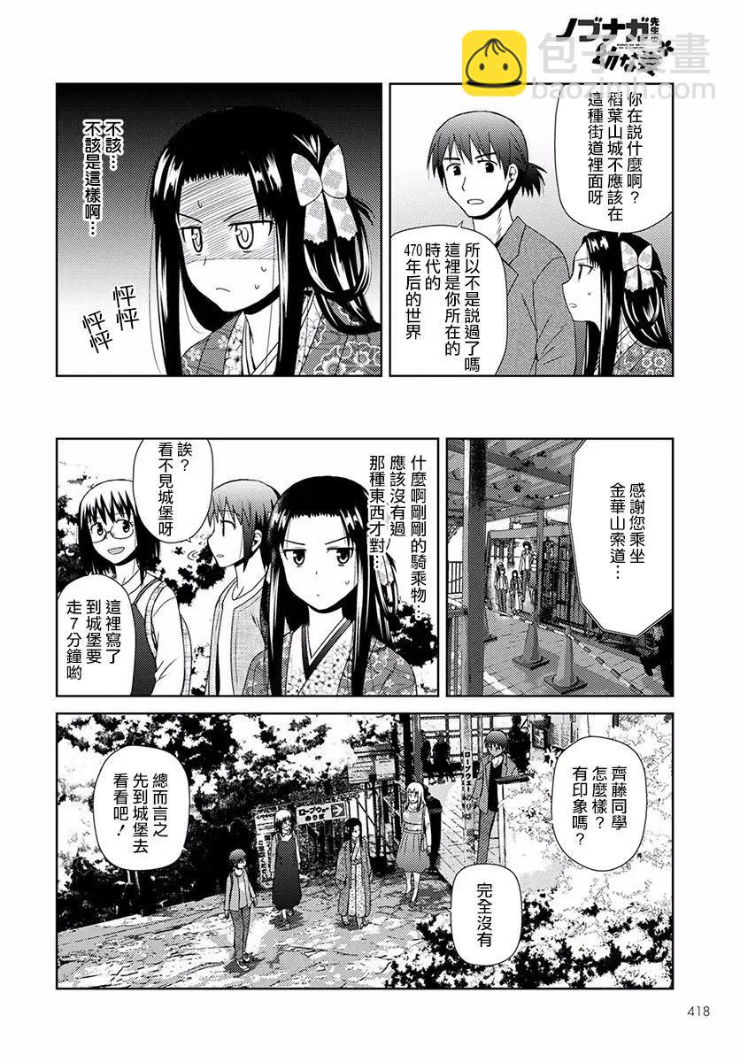 信長老師有個蘿莉老婆 - 第05話 - 5