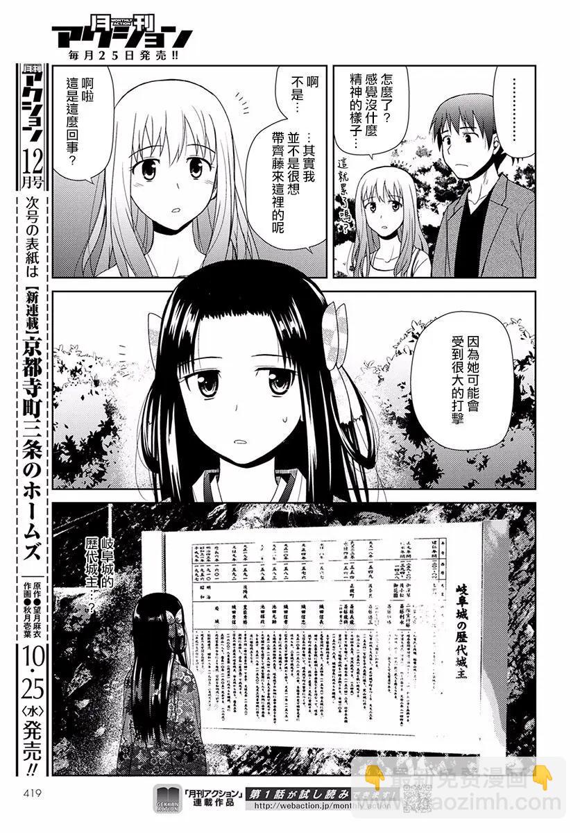 信長老師有個蘿莉老婆 - 第05話 - 6