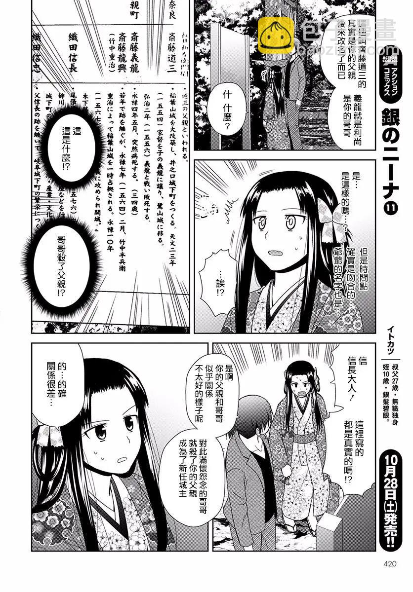 信長老師有個蘿莉老婆 - 第05話 - 1