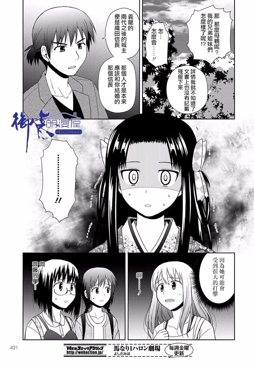 信長老師有個蘿莉老婆 - 第05話 - 2