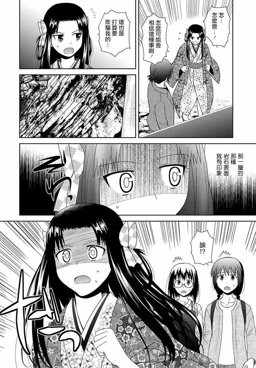 信長老師有個蘿莉老婆 - 第05話 - 3