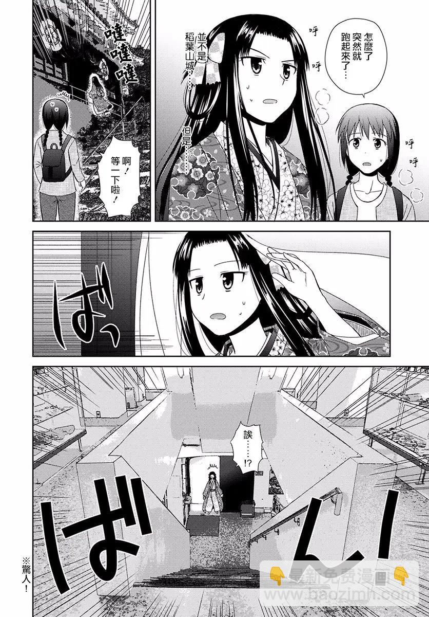信長老師有個蘿莉老婆 - 第05話 - 5