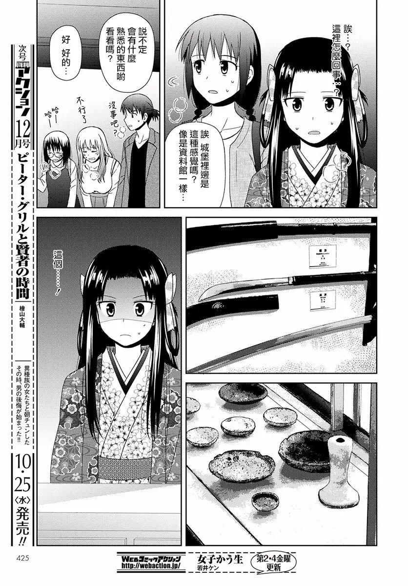 信長老師有個蘿莉老婆 - 第05話 - 6
