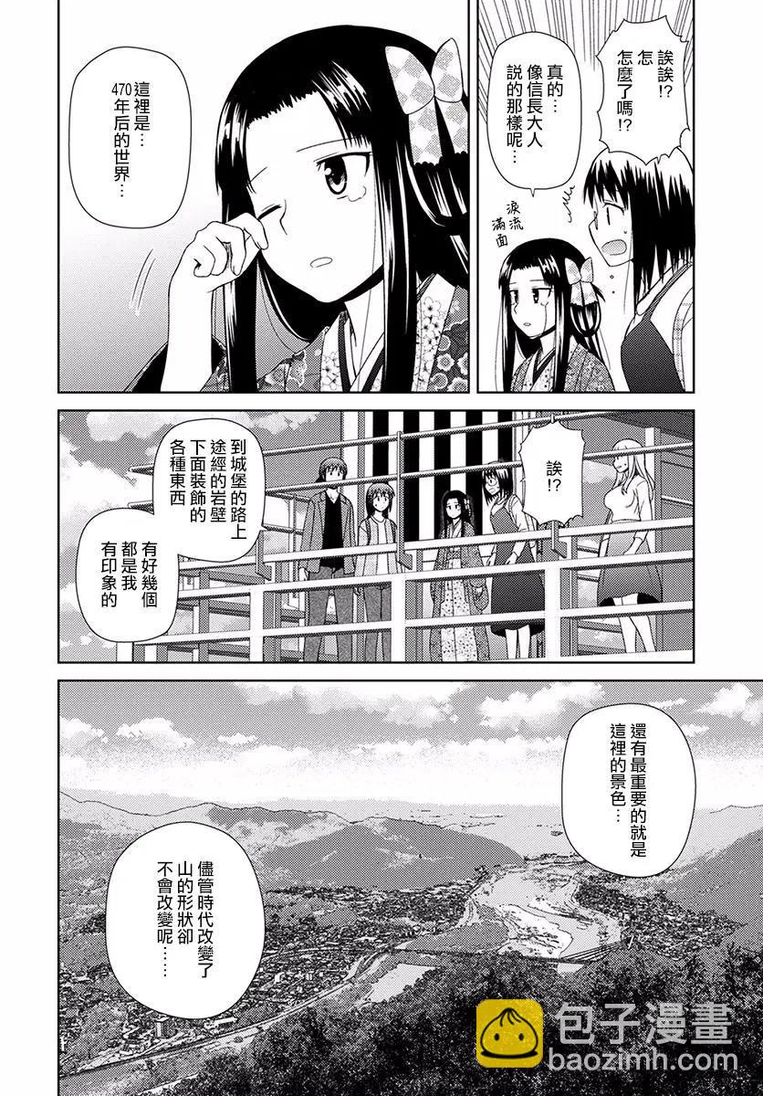 信長老師有個蘿莉老婆 - 第05話 - 2