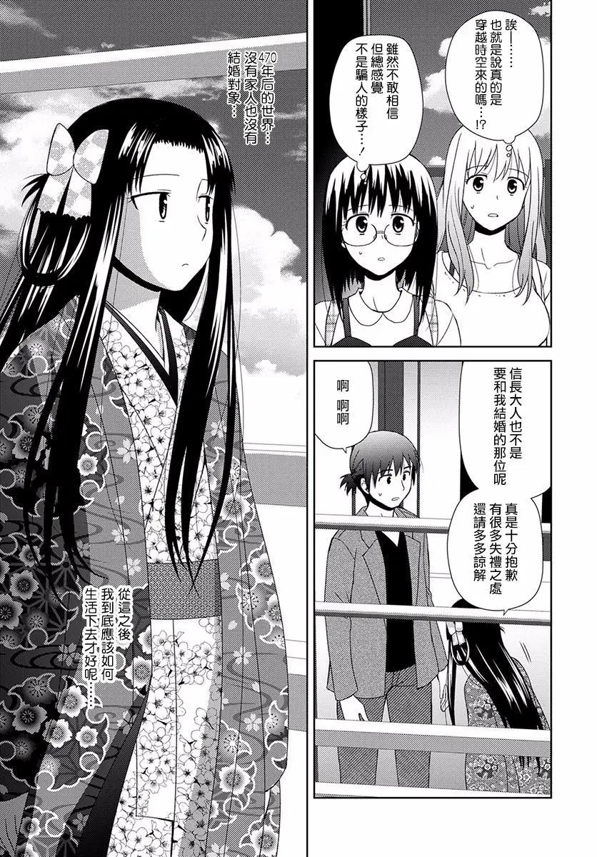 信長老師有個蘿莉老婆 - 第05話 - 3