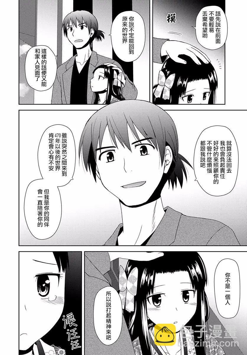 信長老師有個蘿莉老婆 - 第05話 - 4