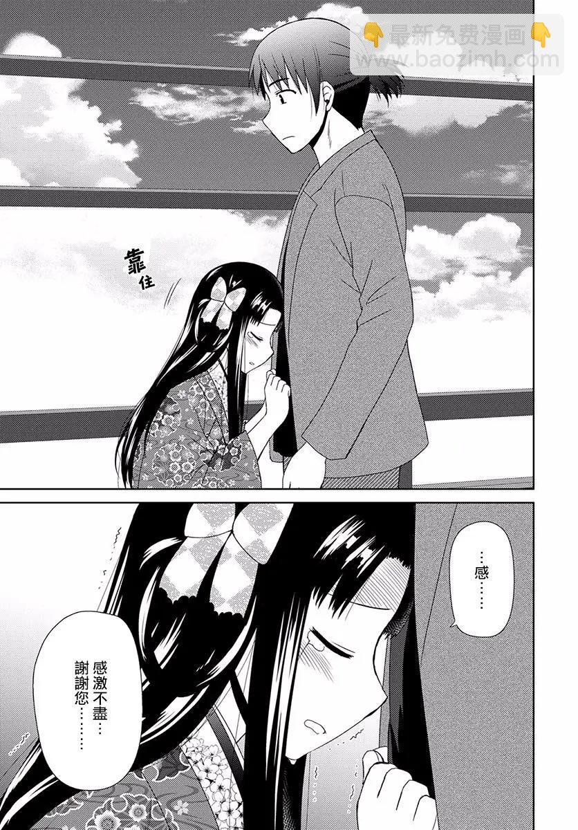 信長老師有個蘿莉老婆 - 第05話 - 5
