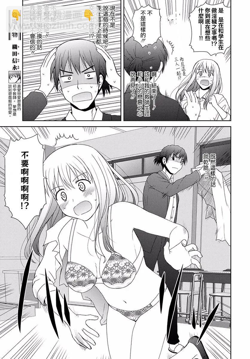 信長老師有個蘿莉老婆 - 第05話 - 3