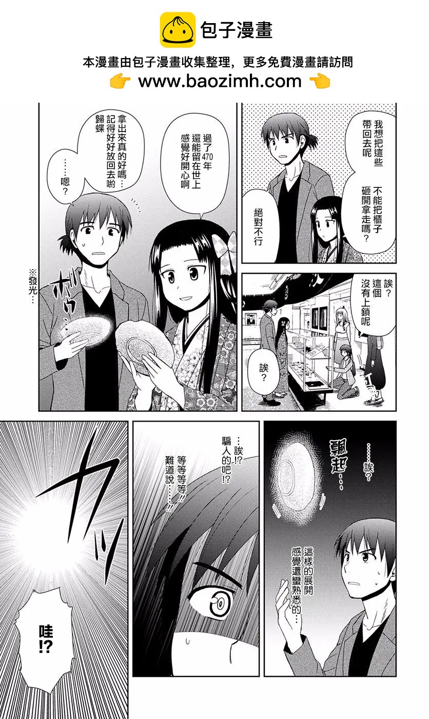 信長老師有個蘿莉老婆 - 第05話 - 1