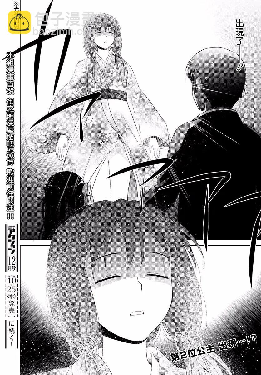 信長老師有個蘿莉老婆 - 第05話 - 2