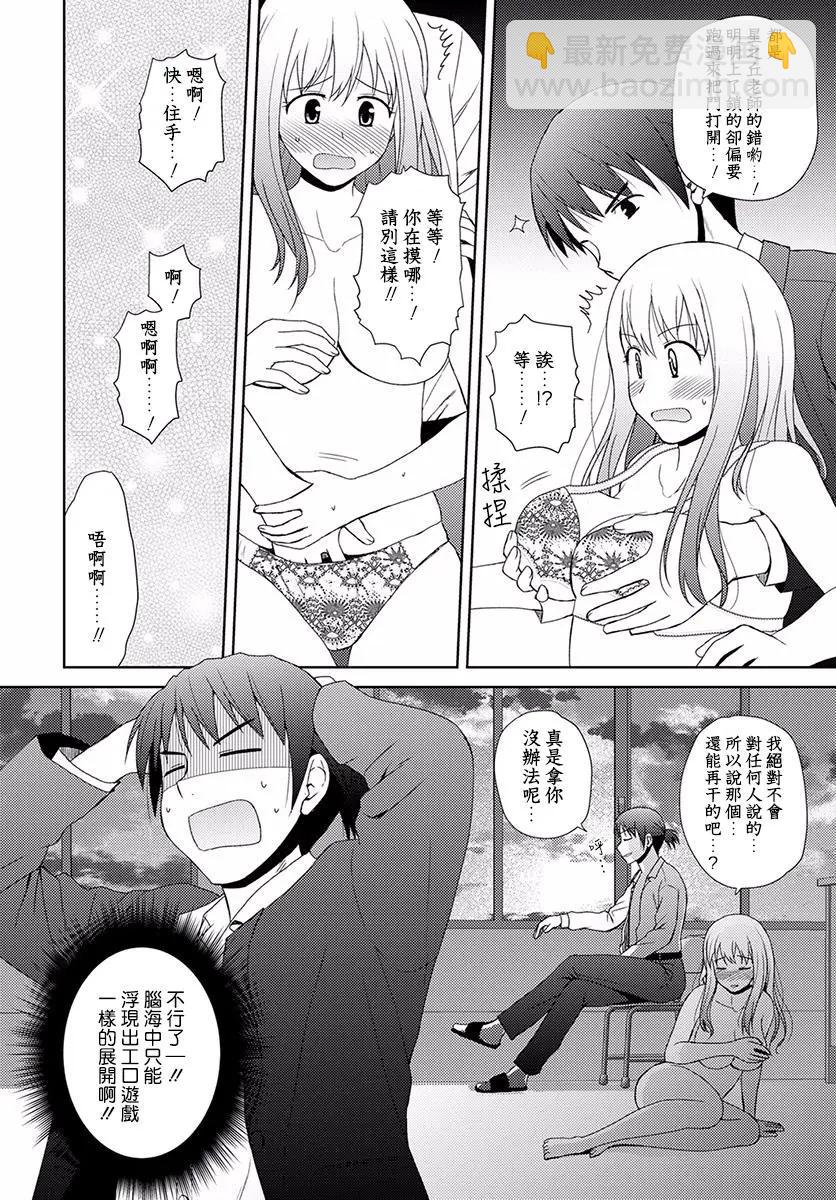 信長老師有個蘿莉老婆 - 第05話 - 4