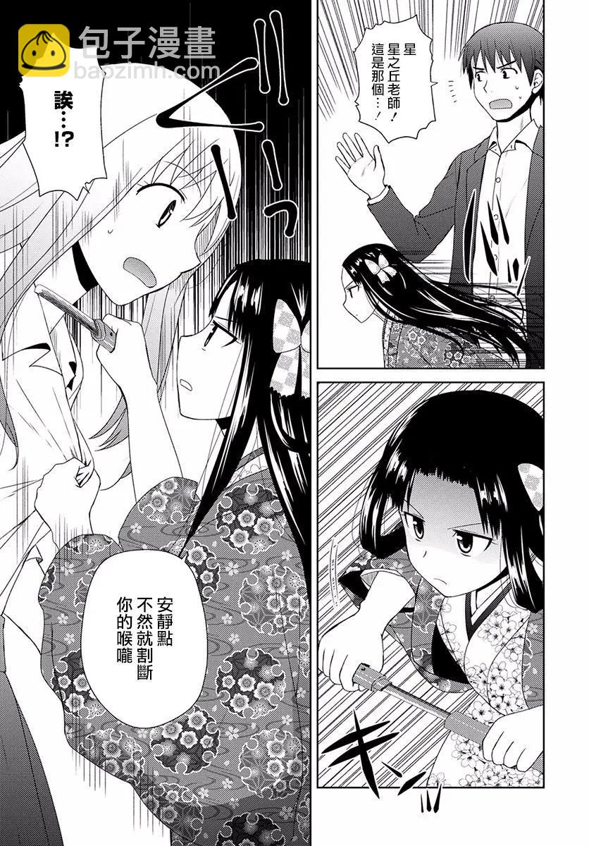 信長老師有個蘿莉老婆 - 第05話 - 5