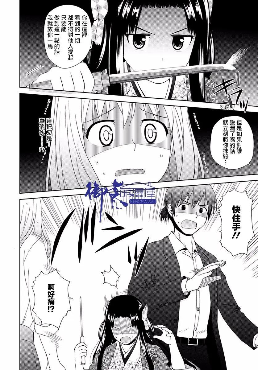 信長老師有個蘿莉老婆 - 第05話 - 6