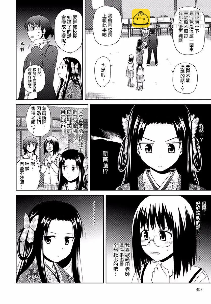 信長老師有個蘿莉老婆 - 第05話 - 2