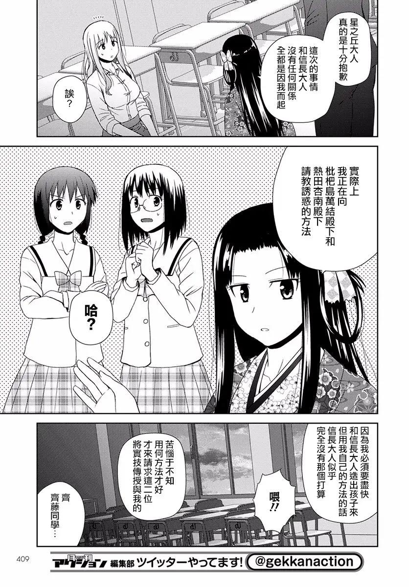 信長老師有個蘿莉老婆 - 第05話 - 3