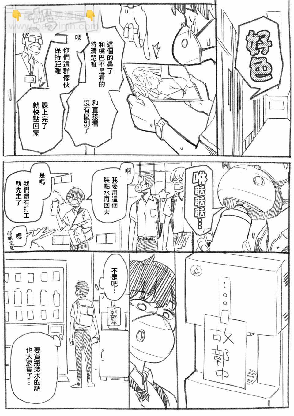 新常態 - 短篇 - 1