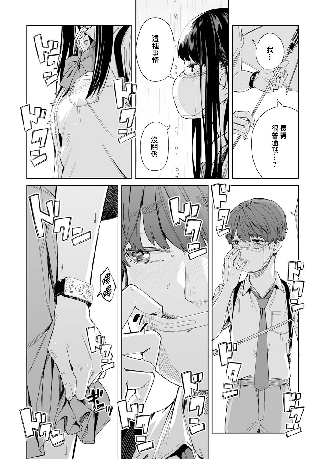 新常態 - 第02話 - 4