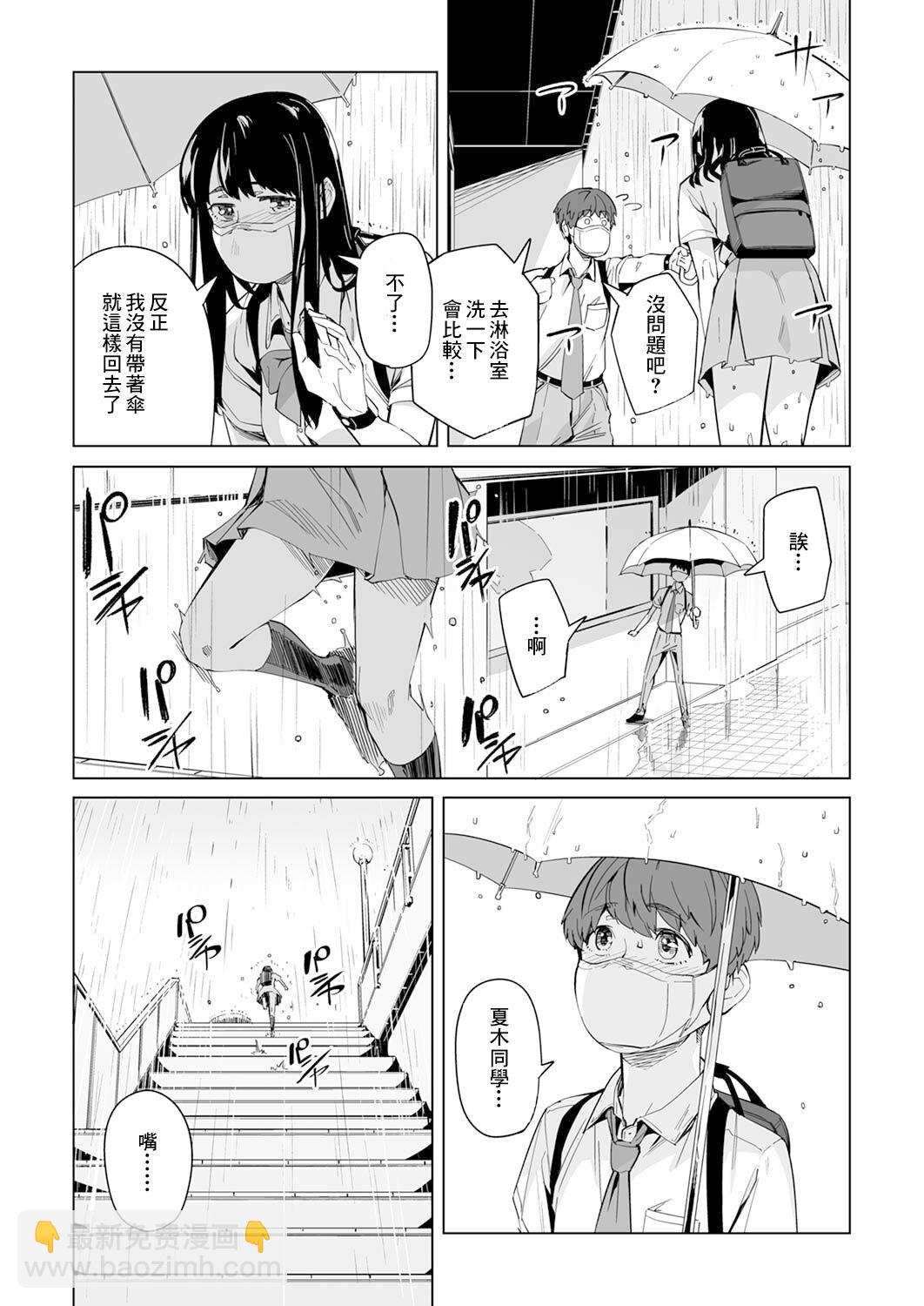 新常態 - 第02話 - 1