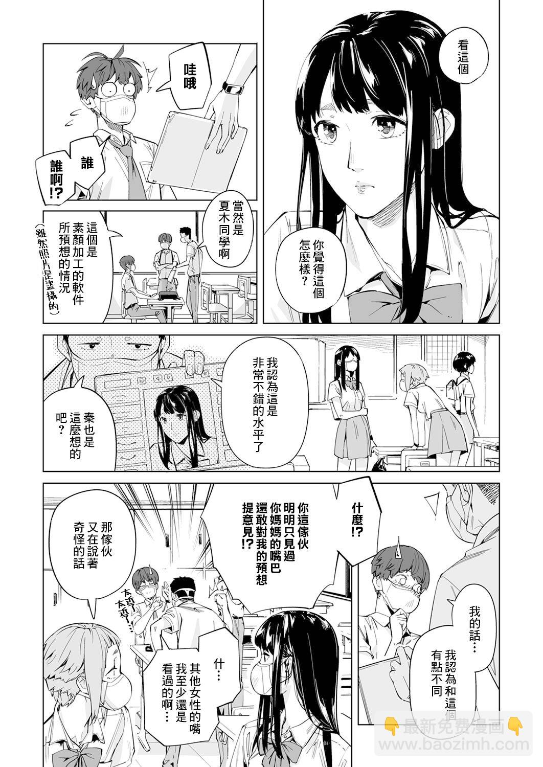 新常態 - 第02話 - 3