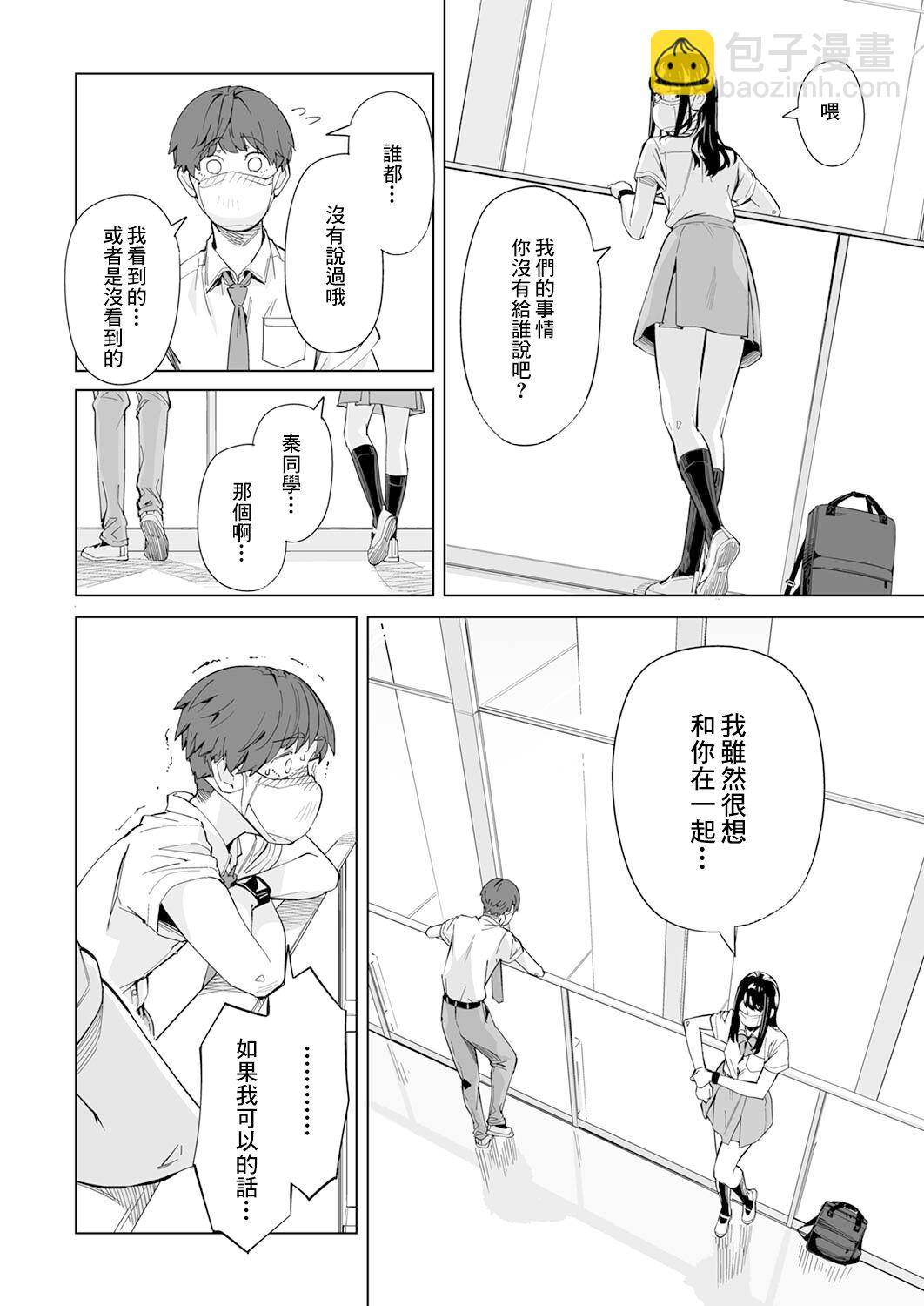 新常態 - 第02話 - 5