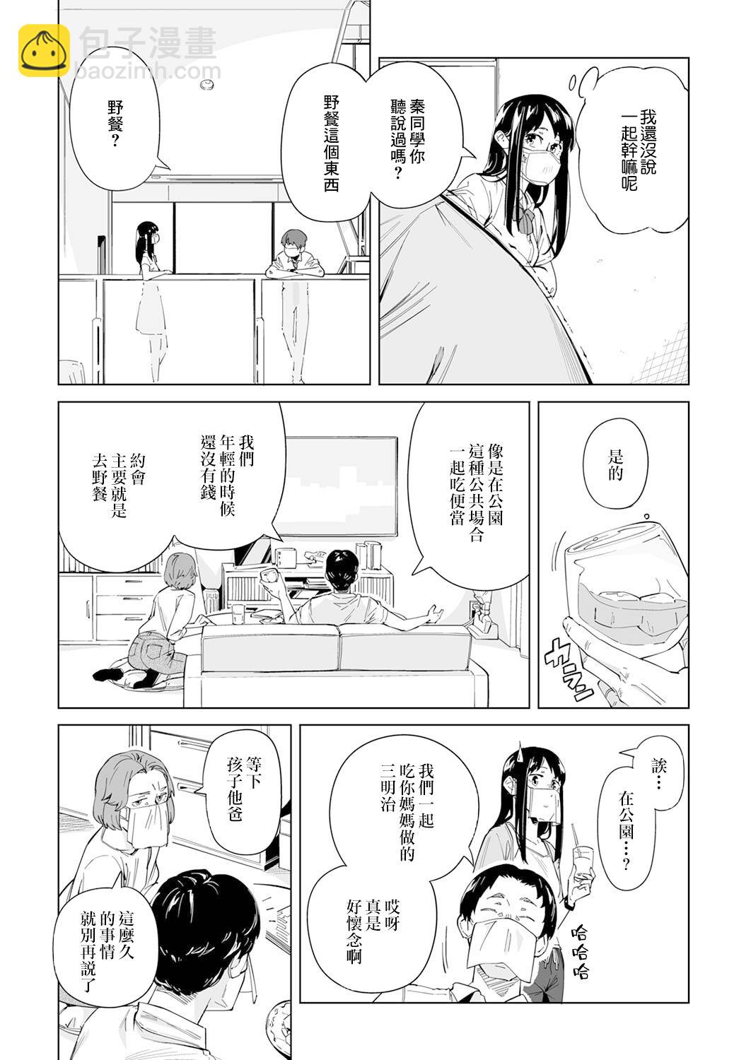 新常態 - 第02話 - 6