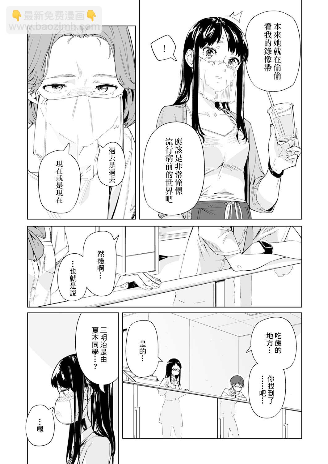 新常態 - 第02話 - 1