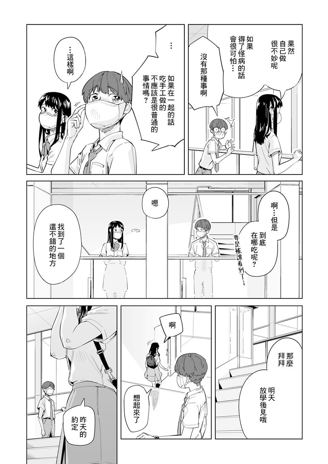 新常態 - 第02話 - 2